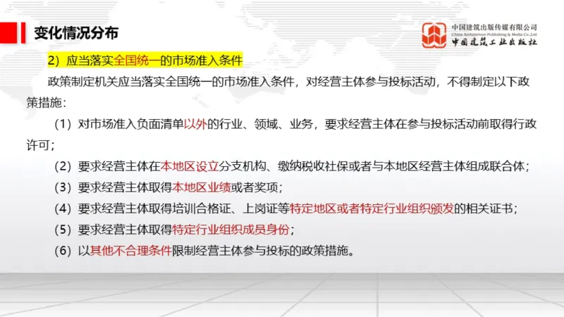 01.17一建《法规》新教材变动解析课（第2轮）01_2026年一级建造师_2026年一建法规_2025年一建法规SVIP_02-基础精讲✿高端面授✿深度强化_02-法规《前期全套课》王文静JGS_讲义