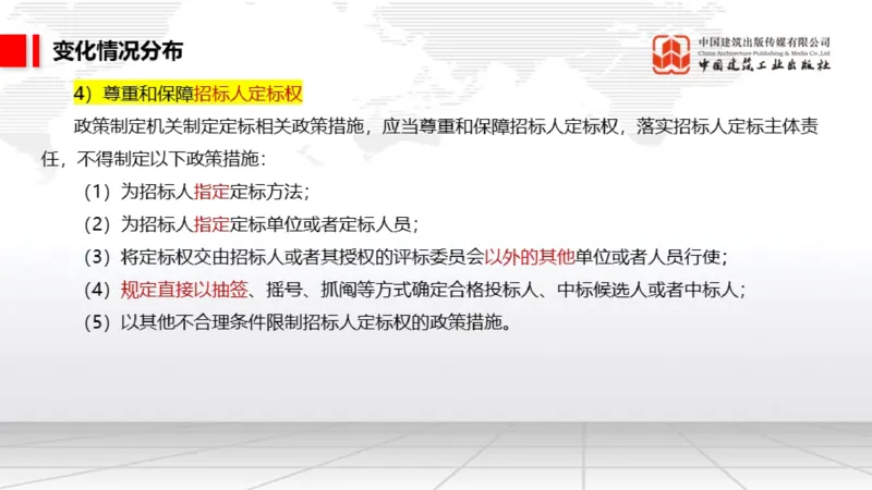 01.17一建《法规》新教材变动解析课（第2轮）01_2026年一级建造师_2026年一建法规_2025年一建法规SVIP_02-基础精讲✿高端面授✿深度强化_02-法规《前期全套课》王文静JGS_讲义