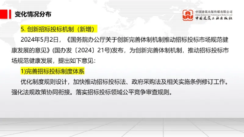 01.17一建《法规》新教材变动解析课（第2轮）01_2026年一级建造师_2026年一建法规_2025年一建法规SVIP_02-基础精讲✿高端面授✿深度强化_02-法规《前期全套课》王文静JGS_讲义