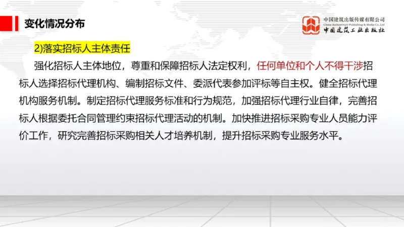 01.17一建《法规》新教材变动解析课（第2轮）01_2026年一级建造师_2026年一建法规_2025年一建法规SVIP_02-基础精讲✿高端面授✿深度强化_02-法规《前期全套课》王文静JGS_讲义