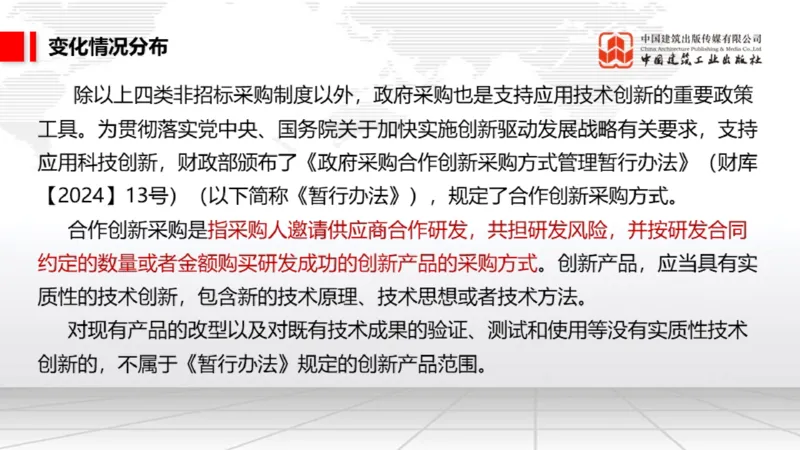 01.17一建《法规》新教材变动解析课（第2轮）01_2026年一级建造师_2026年一建法规_2025年一建法规SVIP_02-基础精讲✿高端面授✿深度强化_02-法规《前期全套课》王文静JGS_讲义