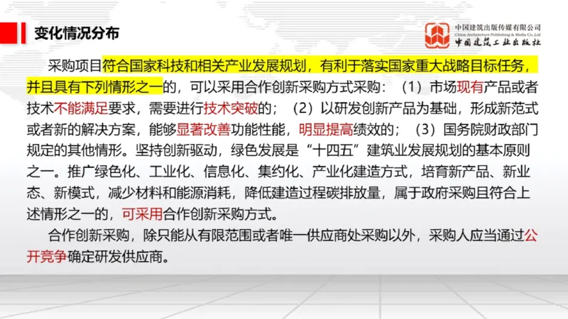 01.17一建《法规》新教材变动解析课（第2轮）01_2026年一级建造师_2026年一建法规_2025年一建法规SVIP_02-基础精讲✿高端面授✿深度强化_02-法规《前期全套课》王文静JGS_讲义