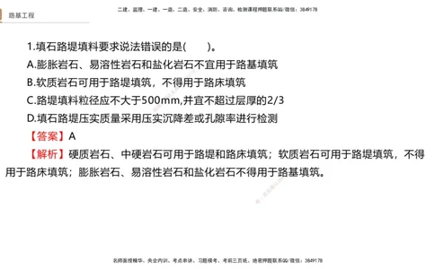 01.2025卢小东-案例速通-公路实务1（带练）_2026年一级建造师_2026年一建公路_2025年一建公路SVIP_04-冲刺串讲✿考点强化✿小灶集训_03-公路《案例速通带练》卢小东HX_讲义