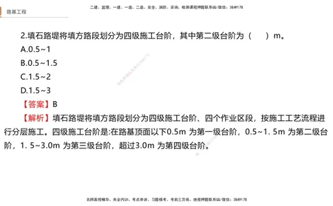 01.2025卢小东-案例速通-公路实务1（带练）_2026年一级建造师_2026年一建公路_2025年一建公路SVIP_04-冲刺串讲✿考点强化✿小灶集训_03-公路《案例速通带练》卢小东HX_讲义