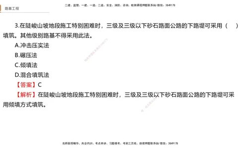 01.2025卢小东-案例速通-公路实务1（带练）_2026年一级建造师_2026年一建公路_2025年一建公路SVIP_04-冲刺串讲✿考点强化✿小灶集训_03-公路《案例速通带练》卢小东HX_讲义