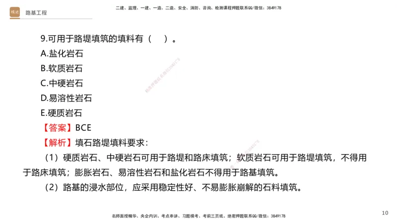 01.2025卢小东-案例速通-公路实务1（带练）_2026年一级建造师_2026年一建公路_2025年一建公路SVIP_04-冲刺串讲✿考点强化✿小灶集训_03-公路《案例速通带练》卢小东HX_讲义