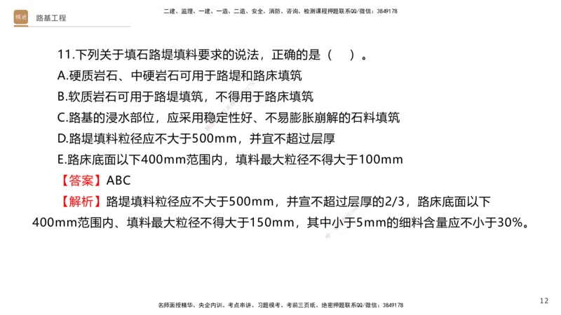 01.2025卢小东-案例速通-公路实务1（带练）_2026年一级建造师_2026年一建公路_2025年一建公路SVIP_04-冲刺串讲✿考点强化✿小灶集训_03-公路《案例速通带练》卢小东HX_讲义
