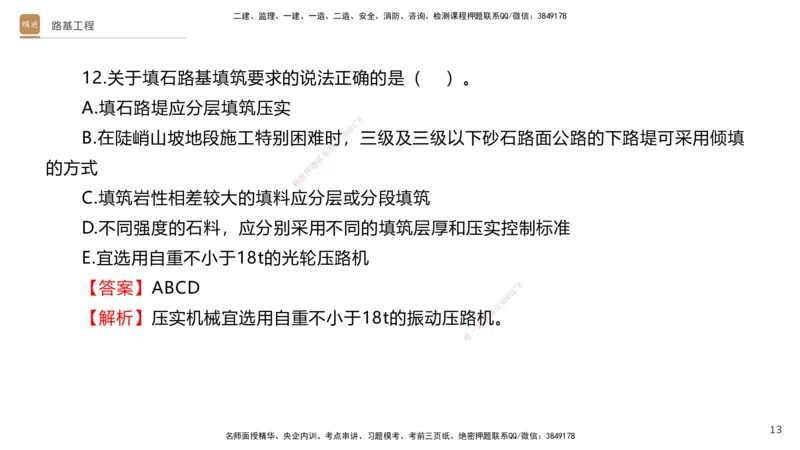 01.2025卢小东-案例速通-公路实务1（带练）_2026年一级建造师_2026年一建公路_2025年一建公路SVIP_04-冲刺串讲✿考点强化✿小灶集训_03-公路《案例速通带练》卢小东HX_讲义
