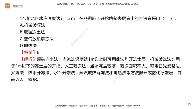 01.2025卢小东-案例速通-公路实务1（带练）_2026年一级建造师_2026年一建公路_2025年一建公路SVIP_04-冲刺串讲✿考点强化✿小灶集训_03-公路《案例速通带练》卢小东HX_讲义