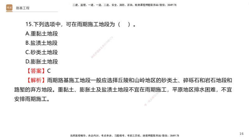 01.2025卢小东-案例速通-公路实务1（带练）_2026年一级建造师_2026年一建公路_2025年一建公路SVIP_04-冲刺串讲✿考点强化✿小灶集训_03-公路《案例速通带练》卢小东HX_讲义