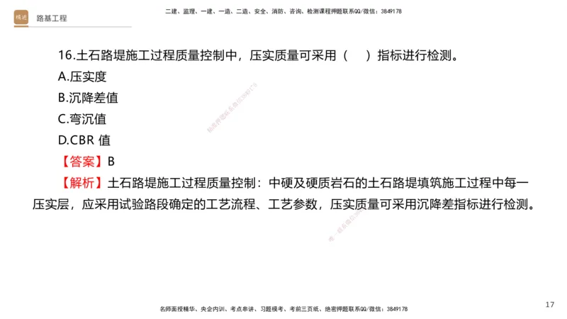 01.2025卢小东-案例速通-公路实务1（带练）_2026年一级建造师_2026年一建公路_2025年一建公路SVIP_04-冲刺串讲✿考点强化✿小灶集训_03-公路《案例速通带练》卢小东HX_讲义