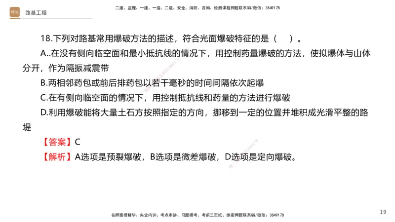 01.2025卢小东-案例速通-公路实务1（带练）_2026年一级建造师_2026年一建公路_2025年一建公路SVIP_04-冲刺串讲✿考点强化✿小灶集训_03-公路《案例速通带练》卢小东HX_讲义