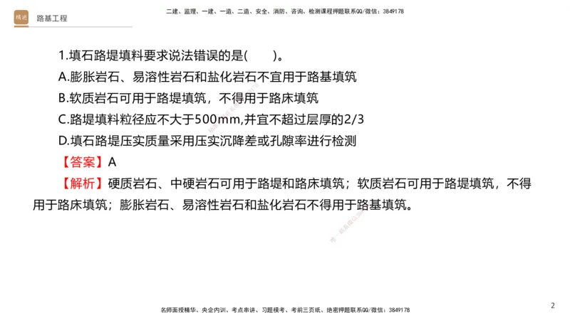 01.2025卢小东-案例速通-公路实务1（带练）_2026年一级建造师_2026年一建公路_2025年一建公路SVIP_04-冲刺串讲✿考点强化✿小灶集训_03-公路《案例速通带练》卢小东HX_讲义
