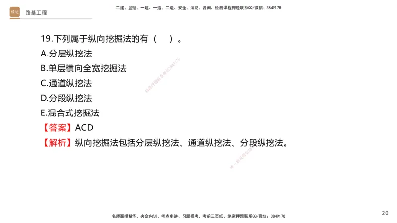 01.2025卢小东-案例速通-公路实务1（带练）_2026年一级建造师_2026年一建公路_2025年一建公路SVIP_04-冲刺串讲✿考点强化✿小灶集训_03-公路《案例速通带练》卢小东HX_讲义
