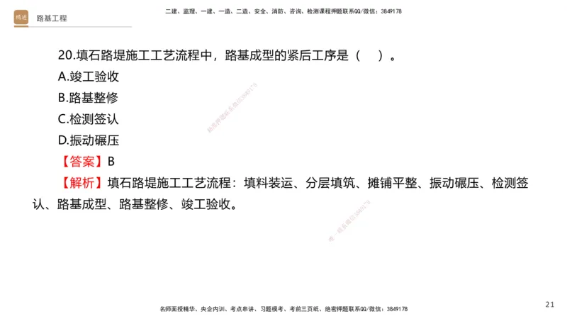 01.2025卢小东-案例速通-公路实务1（带练）_2026年一级建造师_2026年一建公路_2025年一建公路SVIP_04-冲刺串讲✿考点强化✿小灶集训_03-公路《案例速通带练》卢小东HX_讲义