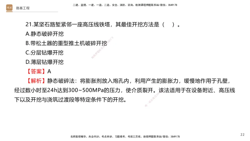 01.2025卢小东-案例速通-公路实务1（带练）_2026年一级建造师_2026年一建公路_2025年一建公路SVIP_04-冲刺串讲✿考点强化✿小灶集训_03-公路《案例速通带练》卢小东HX_讲义