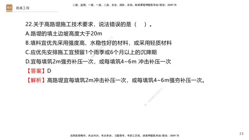 01.2025卢小东-案例速通-公路实务1（带练）_2026年一级建造师_2026年一建公路_2025年一建公路SVIP_04-冲刺串讲✿考点强化✿小灶集训_03-公路《案例速通带练》卢小东HX_讲义