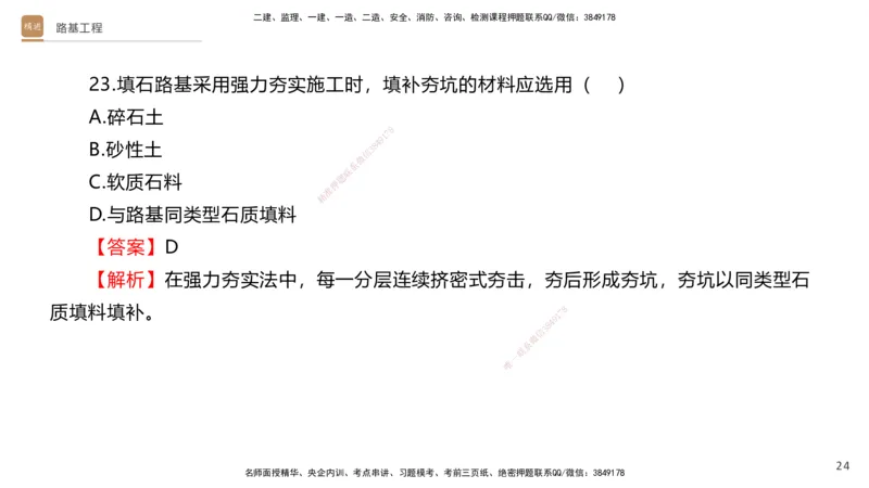 01.2025卢小东-案例速通-公路实务1（带练）_2026年一级建造师_2026年一建公路_2025年一建公路SVIP_04-冲刺串讲✿考点强化✿小灶集训_03-公路《案例速通带练》卢小东HX_讲义