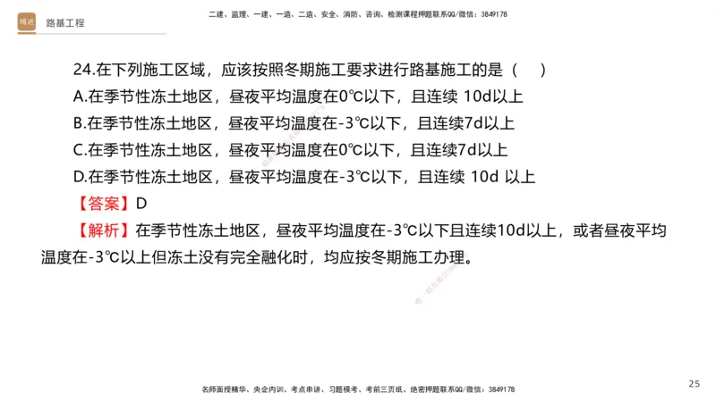 01.2025卢小东-案例速通-公路实务1（带练）_2026年一级建造师_2026年一建公路_2025年一建公路SVIP_04-冲刺串讲✿考点强化✿小灶集训_03-公路《案例速通带练》卢小东HX_讲义