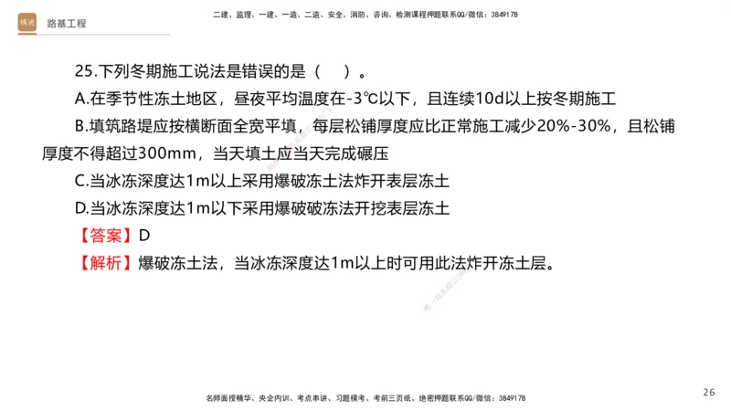 01.2025卢小东-案例速通-公路实务1（带练）_2026年一级建造师_2026年一建公路_2025年一建公路SVIP_04-冲刺串讲✿考点强化✿小灶集训_03-公路《案例速通带练》卢小东HX_讲义