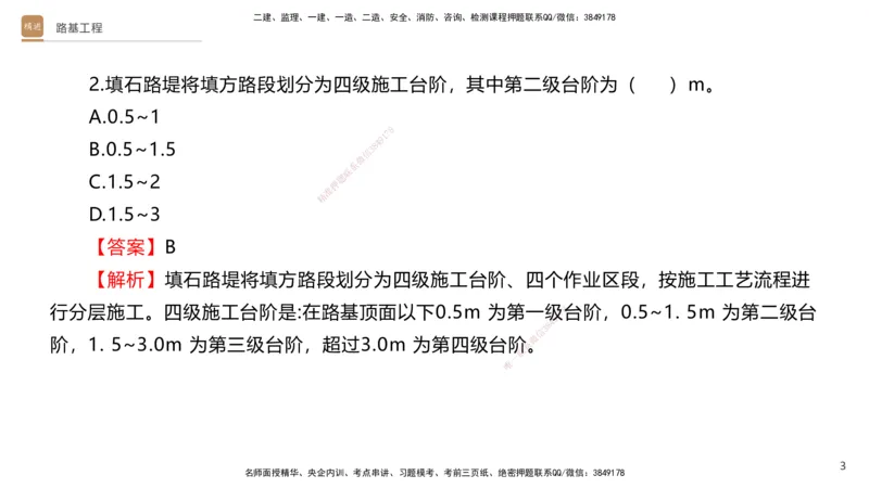 01.2025卢小东-案例速通-公路实务1（带练）_2026年一级建造师_2026年一建公路_2025年一建公路SVIP_04-冲刺串讲✿考点强化✿小灶集训_03-公路《案例速通带练》卢小东HX_讲义