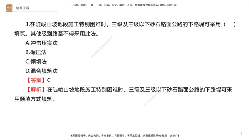 01.2025卢小东-案例速通-公路实务1（带练）_2026年一级建造师_2026年一建公路_2025年一建公路SVIP_04-冲刺串讲✿考点强化✿小灶集训_03-公路《案例速通带练》卢小东HX_讲义