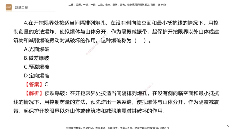 01.2025卢小东-案例速通-公路实务1（带练）_2026年一级建造师_2026年一建公路_2025年一建公路SVIP_04-冲刺串讲✿考点强化✿小灶集训_03-公路《案例速通带练》卢小东HX_讲义