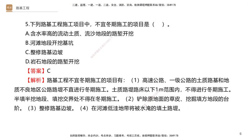 01.2025卢小东-案例速通-公路实务1（带练）_2026年一级建造师_2026年一建公路_2025年一建公路SVIP_04-冲刺串讲✿考点强化✿小灶集训_03-公路《案例速通带练》卢小东HX_讲义
