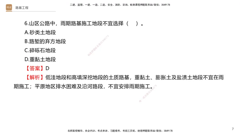 01.2025卢小东-案例速通-公路实务1（带练）_2026年一级建造师_2026年一建公路_2025年一建公路SVIP_04-冲刺串讲✿考点强化✿小灶集训_03-公路《案例速通带练》卢小东HX_讲义