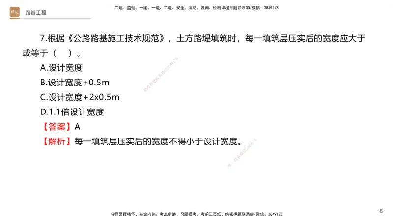 01.2025卢小东-案例速通-公路实务1（带练）_2026年一级建造师_2026年一建公路_2025年一建公路SVIP_04-冲刺串讲✿考点强化✿小灶集训_03-公路《案例速通带练》卢小东HX_讲义