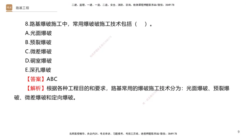 01.2025卢小东-案例速通-公路实务1（带练）_2026年一级建造师_2026年一建公路_2025年一建公路SVIP_04-冲刺串讲✿考点强化✿小灶集训_03-公路《案例速通带练》卢小东HX_讲义
