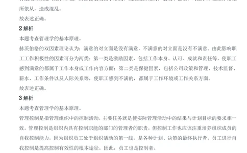 2018年军队文职统一考试《专业科目》管理学类&mdash;管理学试题参考答案及解析_军队文职(1)_01.军队文职真题-专业课_版本二_管理学（5套2018-2024）