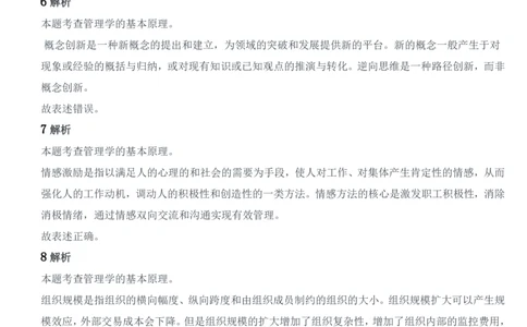 2018年军队文职统一考试《专业科目》管理学类&mdash;管理学试题参考答案及解析_军队文职(1)_01.军队文职真题-专业课_版本二_管理学（5套2018-2024）