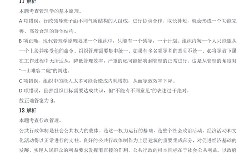 2018年军队文职统一考试《专业科目》管理学类&mdash;管理学试题参考答案及解析_军队文职(1)_01.军队文职真题-专业课_版本二_管理学（5套2018-2024）