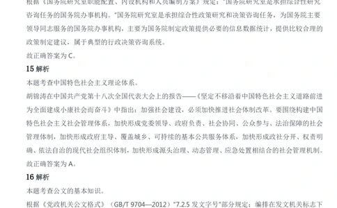 2018年军队文职统一考试《专业科目》管理学类&mdash;管理学试题参考答案及解析_军队文职(1)_01.军队文职真题-专业课_版本二_管理学（5套2018-2024）
