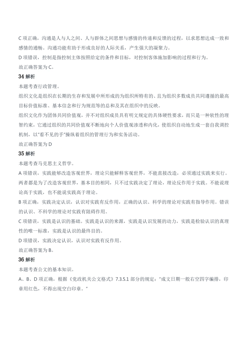 2018年军队文职统一考试《专业科目》管理学类&mdash;管理学试题参考答案及解析_军队文职(1)_01.军队文职真题-专业课_版本二_管理学（5套2018-2024）