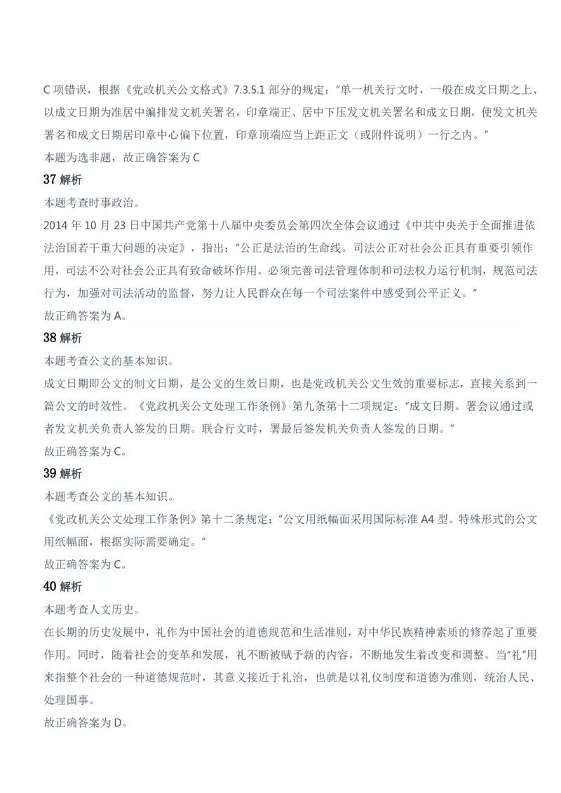 2018年军队文职统一考试《专业科目》管理学类&mdash;管理学试题参考答案及解析_军队文职(1)_01.军队文职真题-专业课_版本二_管理学（5套2018-2024）