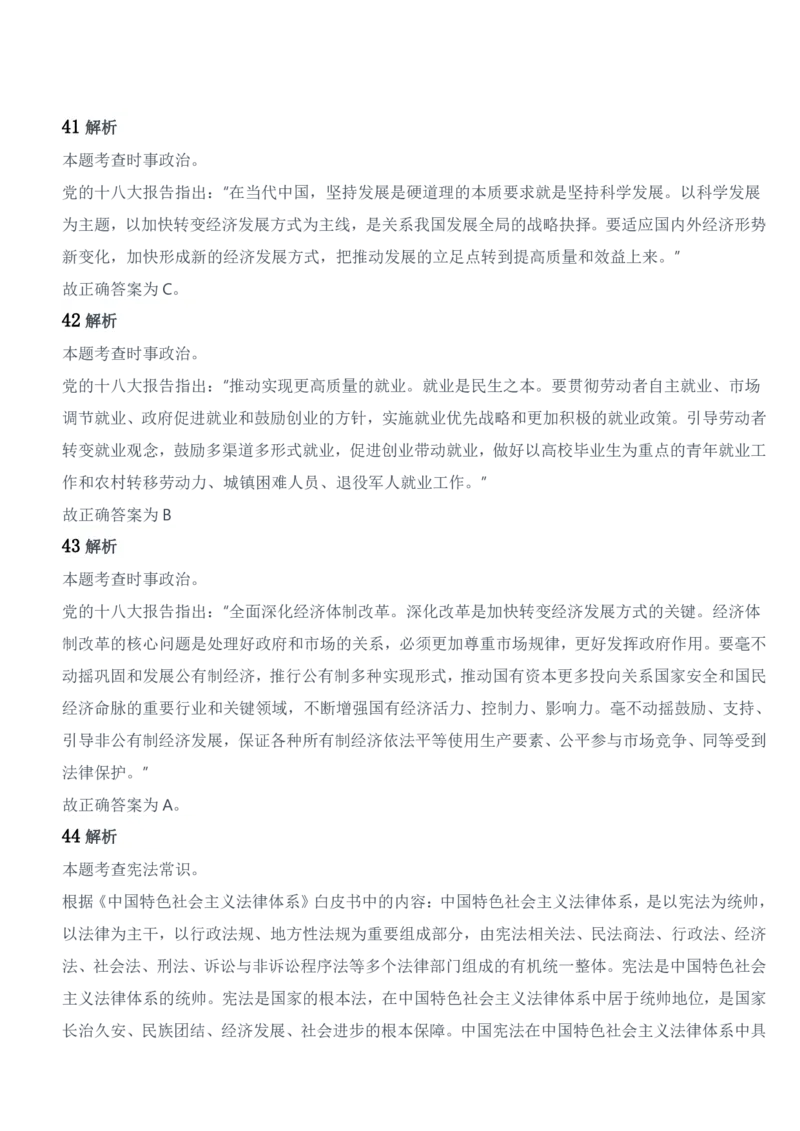 2018年军队文职统一考试《专业科目》管理学类&mdash;管理学试题参考答案及解析_军队文职(1)_01.军队文职真题-专业课_版本二_管理学（5套2018-2024）