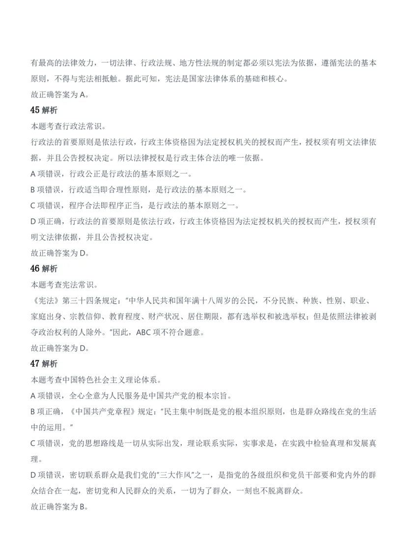 2018年军队文职统一考试《专业科目》管理学类&mdash;管理学试题参考答案及解析_军队文职(1)_01.军队文职真题-专业课_版本二_管理学（5套2018-2024）