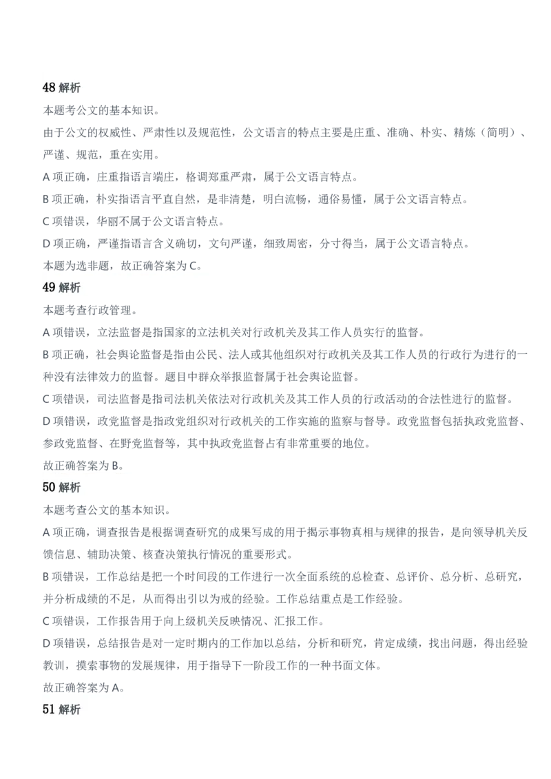 2018年军队文职统一考试《专业科目》管理学类&mdash;管理学试题参考答案及解析_军队文职(1)_01.军队文职真题-专业课_版本二_管理学（5套2018-2024）