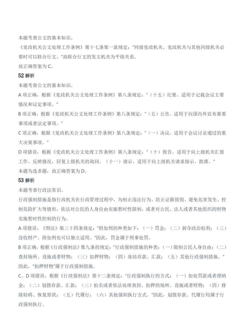 2018年军队文职统一考试《专业科目》管理学类&mdash;管理学试题参考答案及解析_军队文职(1)_01.军队文职真题-专业课_版本二_管理学（5套2018-2024）