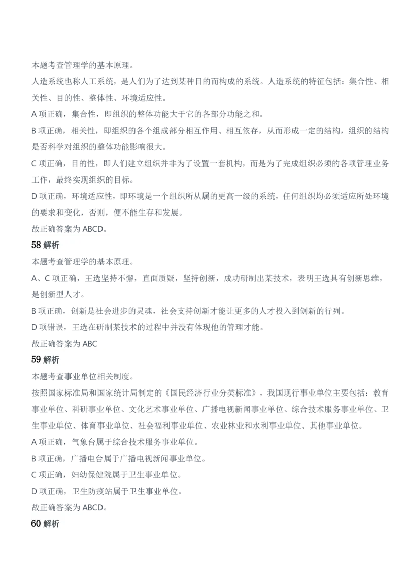 2018年军队文职统一考试《专业科目》管理学类&mdash;管理学试题参考答案及解析_军队文职(1)_01.军队文职真题-专业课_版本二_管理学（5套2018-2024）
