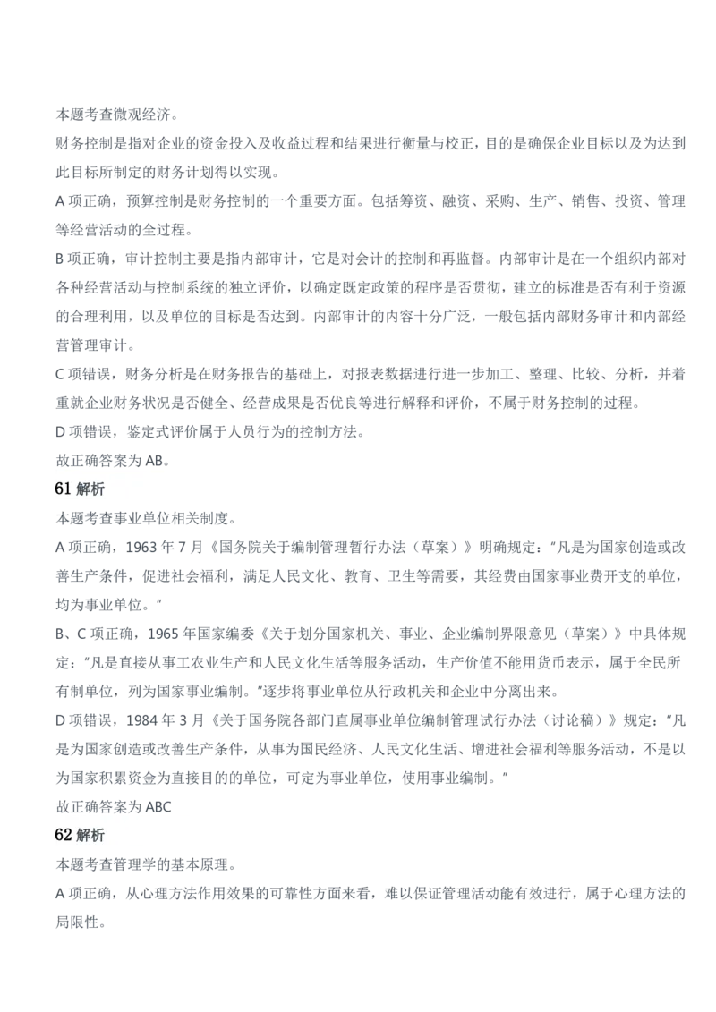 2018年军队文职统一考试《专业科目》管理学类&mdash;管理学试题参考答案及解析_军队文职(1)_01.军队文职真题-专业课_版本二_管理学（5套2018-2024）