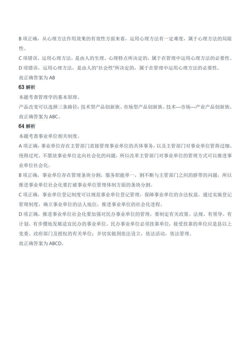 2018年军队文职统一考试《专业科目》管理学类&mdash;管理学试题参考答案及解析_军队文职(1)_01.军队文职真题-专业课_版本二_管理学（5套2018-2024）