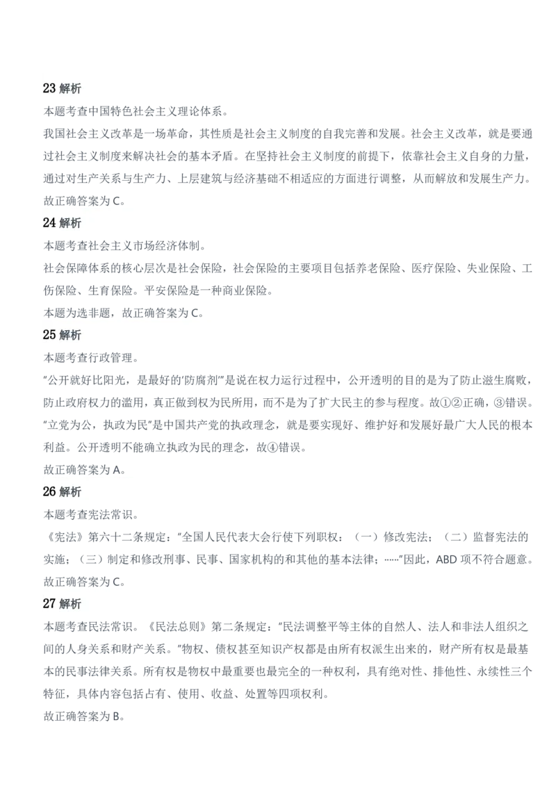 2018年军队文职统一考试《专业科目》管理学类&mdash;管理学试题参考答案及解析_军队文职(1)_01.军队文职真题-专业课_版本二_管理学（5套2018-2024）