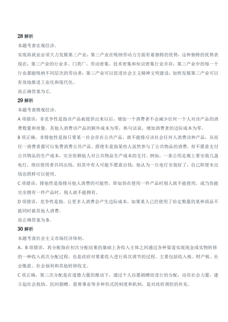 2018年军队文职统一考试《专业科目》管理学类&mdash;管理学试题参考答案及解析_军队文职(1)_01.军队文职真题-专业课_版本二_管理学（5套2018-2024）
