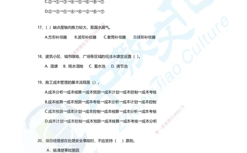 01-2025年一建市政集训A卷：题目_2026年一级建造师_2026年一建市政_2025年一建市政SVIP_05-考前密训✿央企特训✿机构普押_43-市政《集训AB卷》ZJ