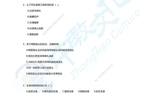 01-2025年一建市政集训A卷：题目_2026年一级建造师_2026年一建市政_2025年一建市政SVIP_05-考前密训✿央企特训✿机构普押_43-市政《集训AB卷》ZJ