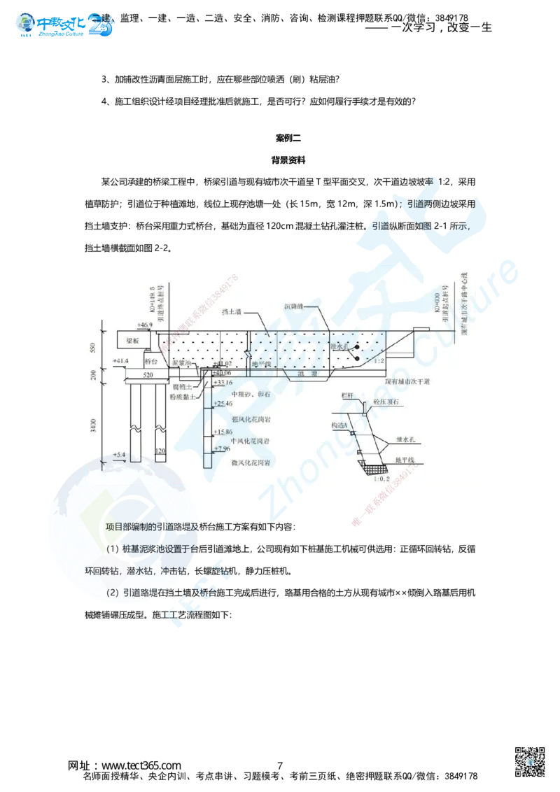 01-2025年一建市政集训A卷：题目_2026年一级建造师_2026年一建市政_2025年一建市政SVIP_05-考前密训✿央企特训✿机构普押_43-市政《集训AB卷》ZJ