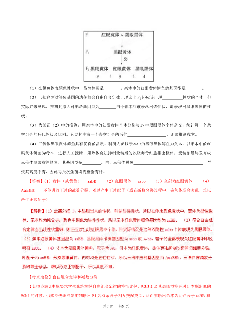 2015年高考生物试卷（福建）（解析卷）_生物历年高考真题_新&middot;PDF版2008-2025&middot;高考生物真题_生物（按年份分类）2008-2025_2015&middot;高考生物真题